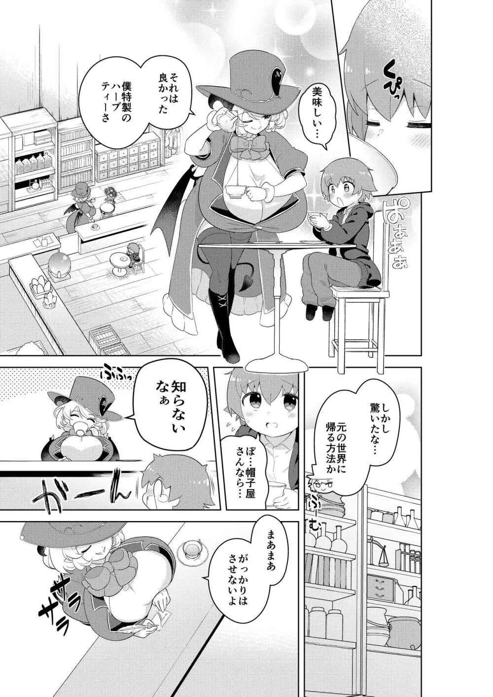 不思議の国のサキュバス コミカライズ! 第1巻 - page32