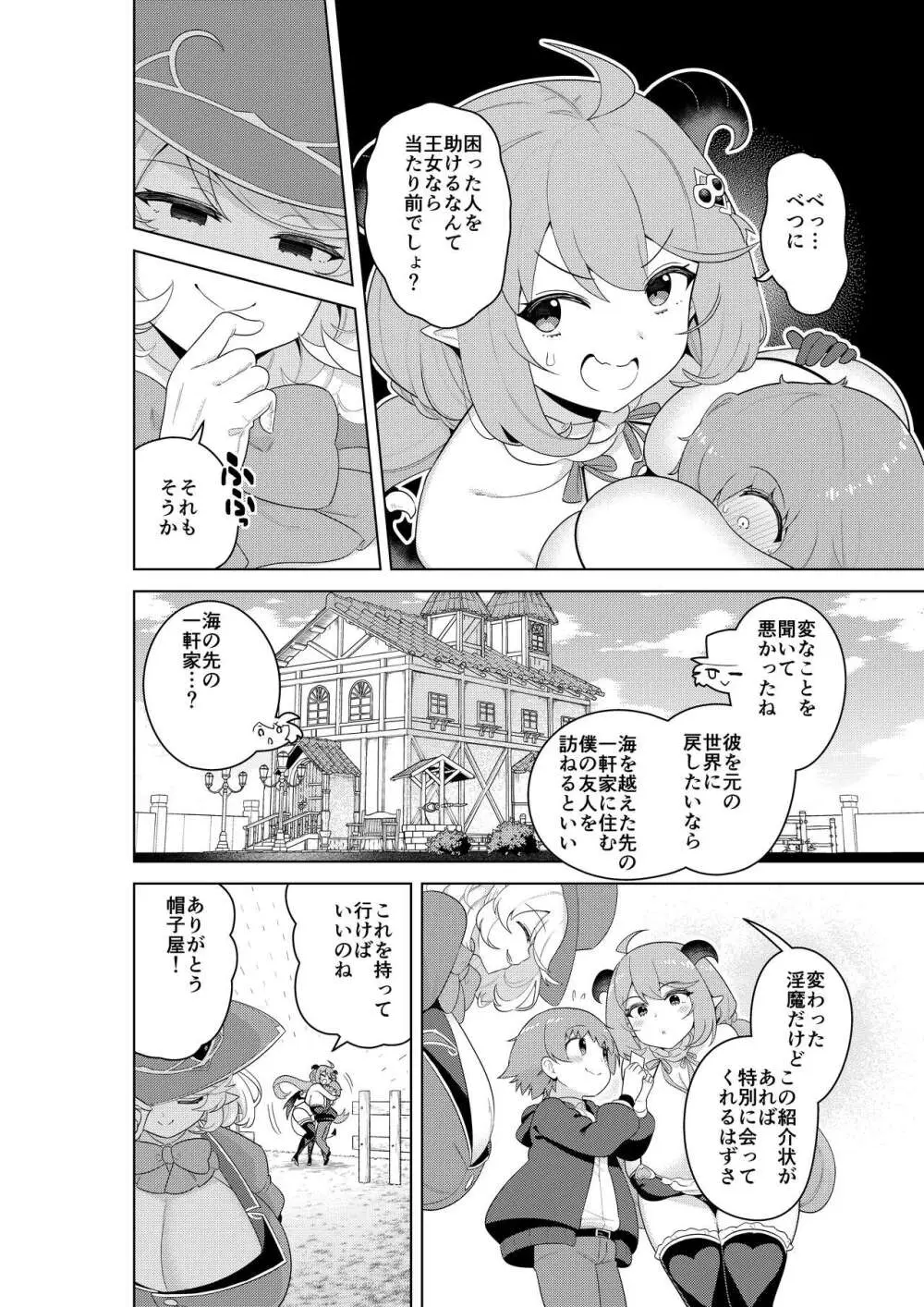 不思議の国のサキュバス コミカライズ! 第1巻 - page42