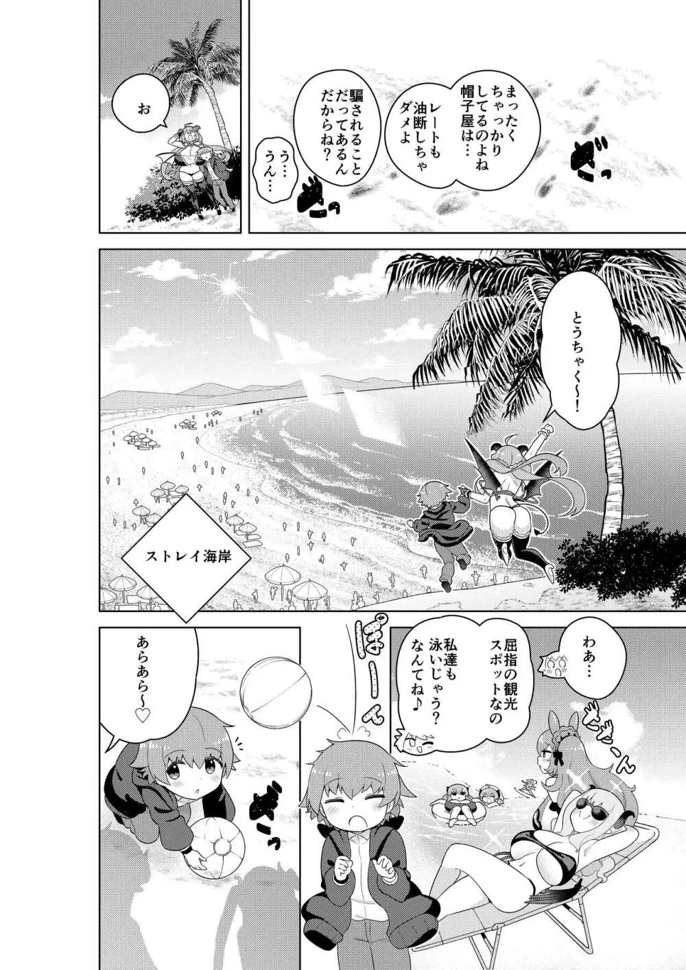 不思議の国のサキュバス コミカライズ! 第1巻 - page44