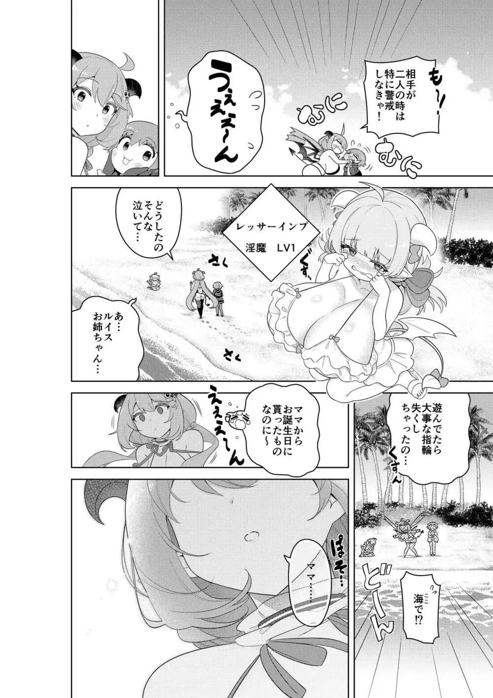 不思議の国のサキュバス コミカライズ! 第1巻 - page46