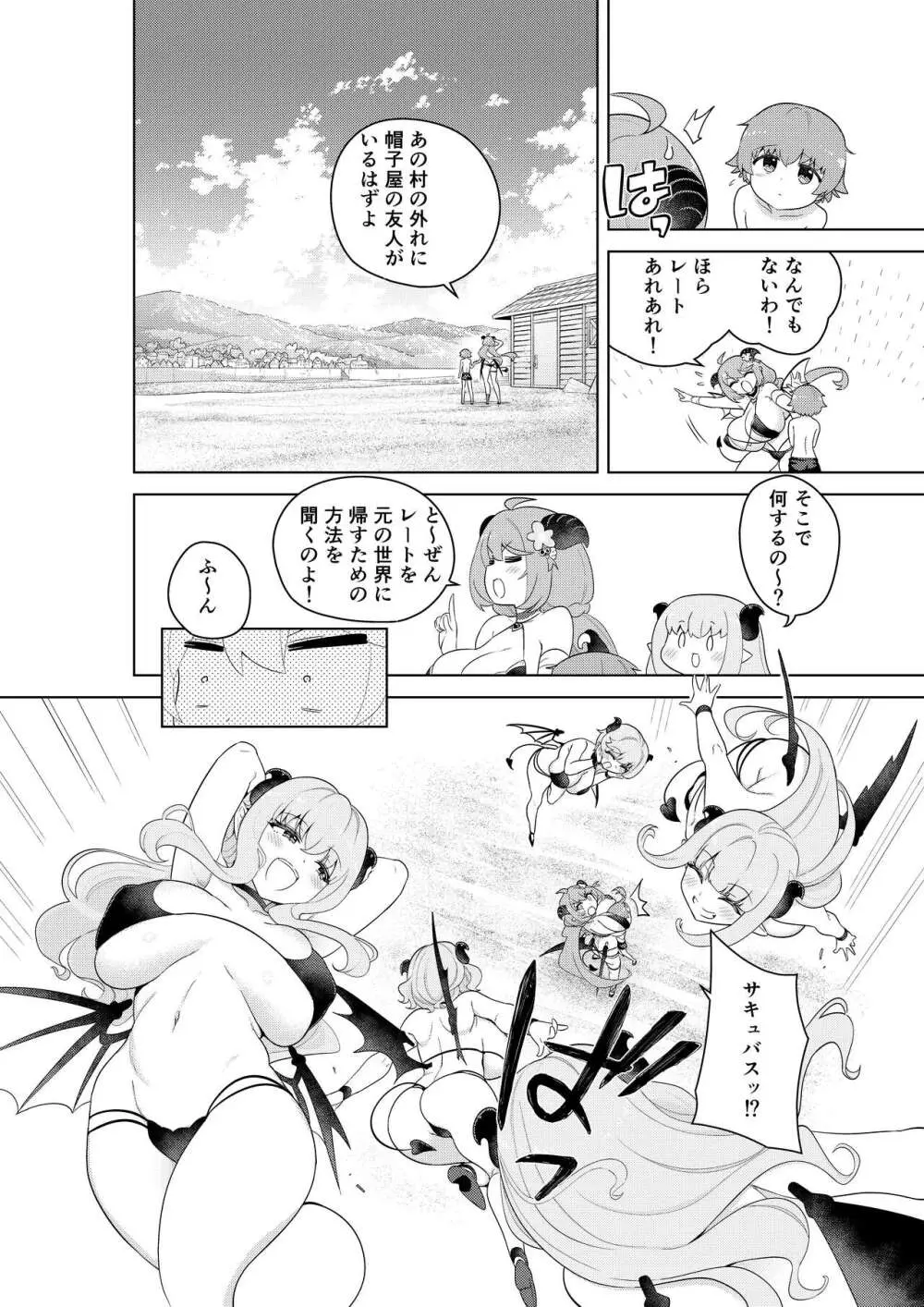 不思議の国のサキュバス コミカライズ! 第1巻 - page64