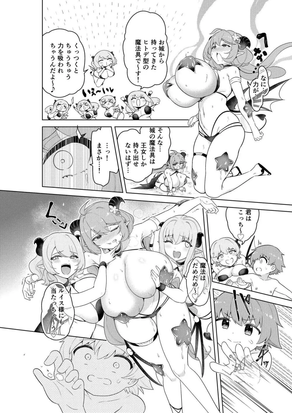 不思議の国のサキュバス コミカライズ! 第1巻 - page66