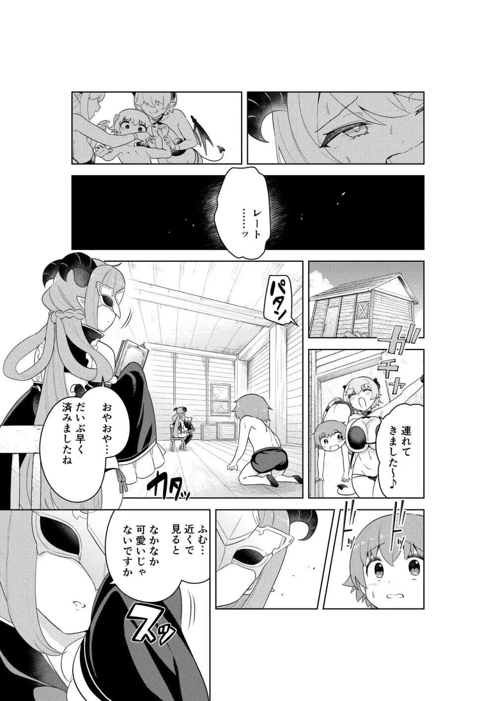 不思議の国のサキュバス コミカライズ! 第1巻 - page67