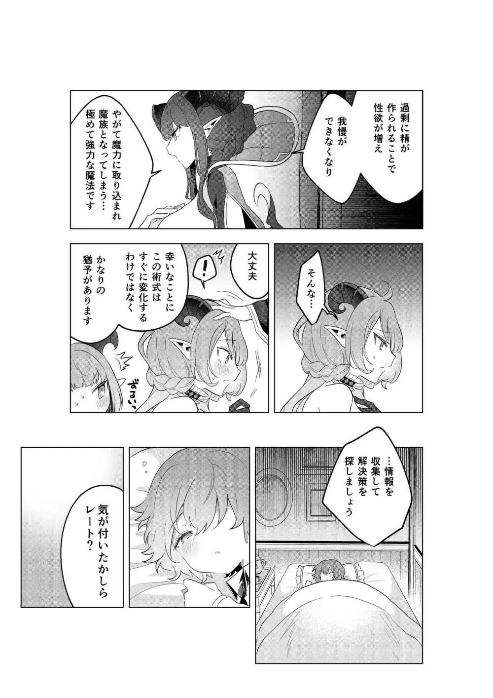 不思議の国のサキュバス あふたー! 第1巻 - page18