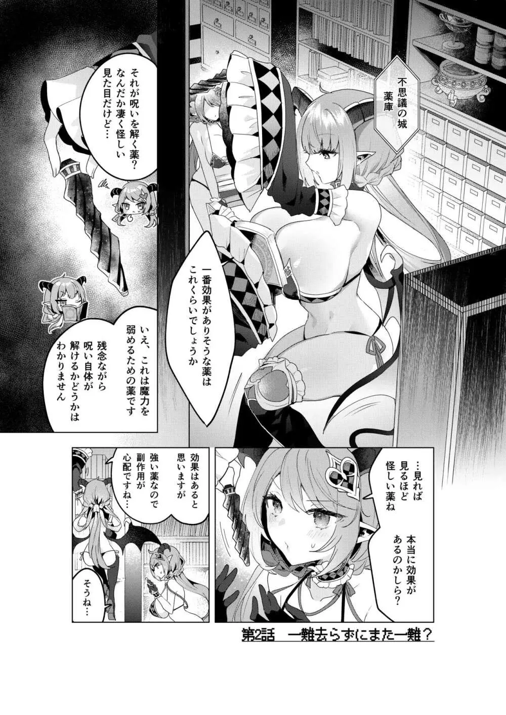 不思議の国のサキュバス あふたー! 第1巻 - page22