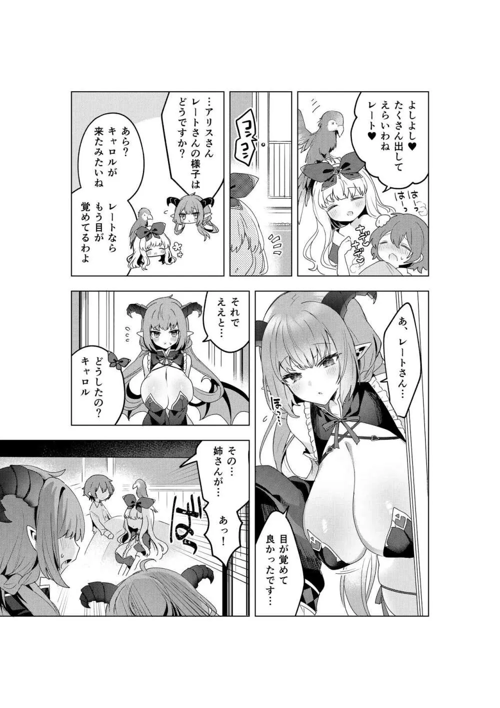 不思議の国のサキュバス あふたー! 第1巻 - page26