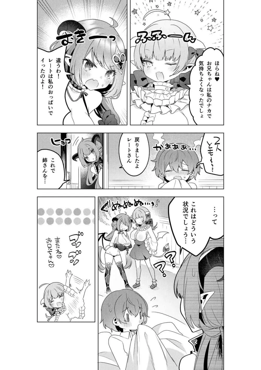 不思議の国のサキュバス あふたー! 第1巻 - page41