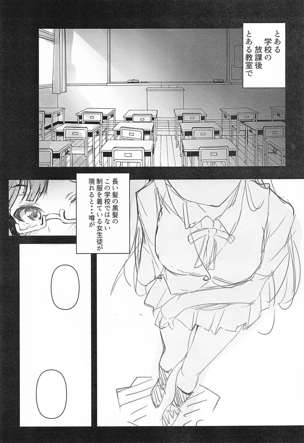 嫌じゃない内緒な話。3 - page4