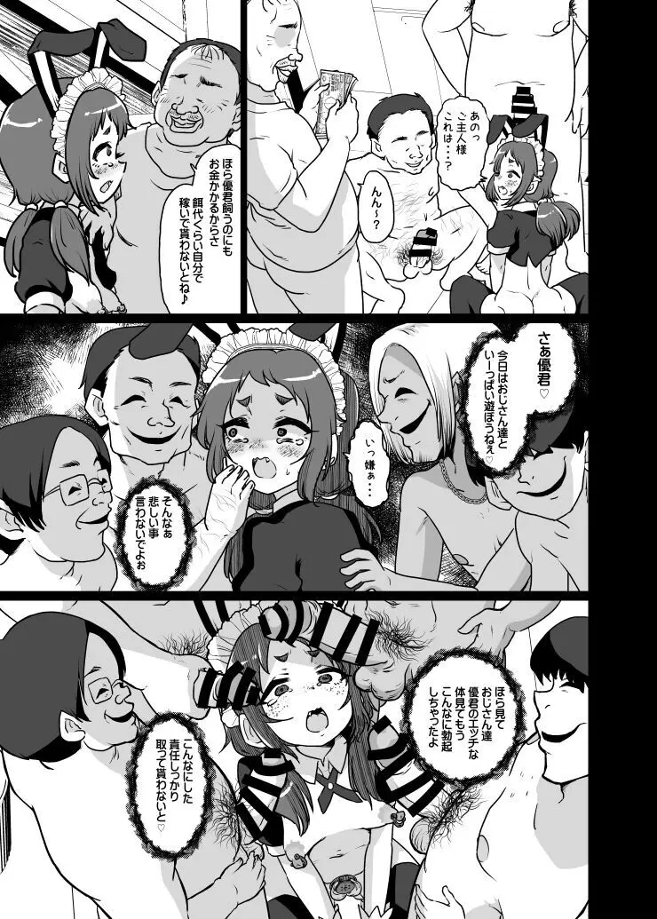 続・メス堕ち観察日記 - page5