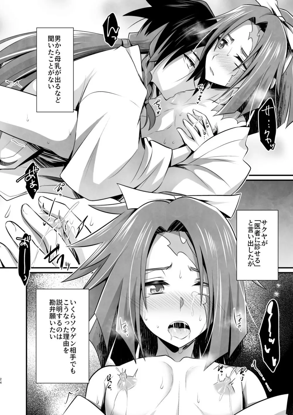 ママは合法ショタ上司 - page23