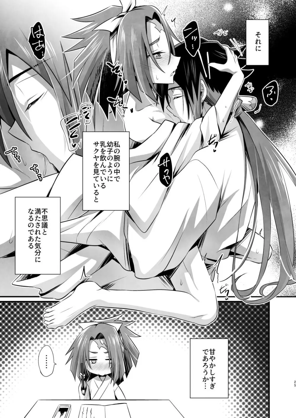 ママは合法ショタ上司 - page24