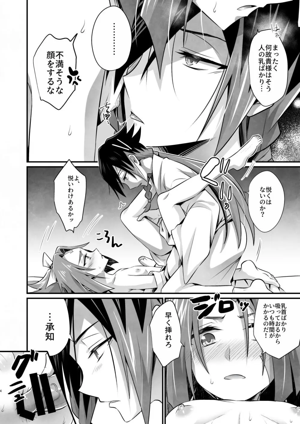 ママは合法ショタ上司 - page3