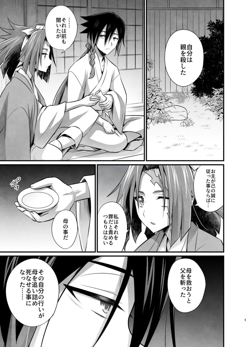 ママは合法ショタ上司 - page8