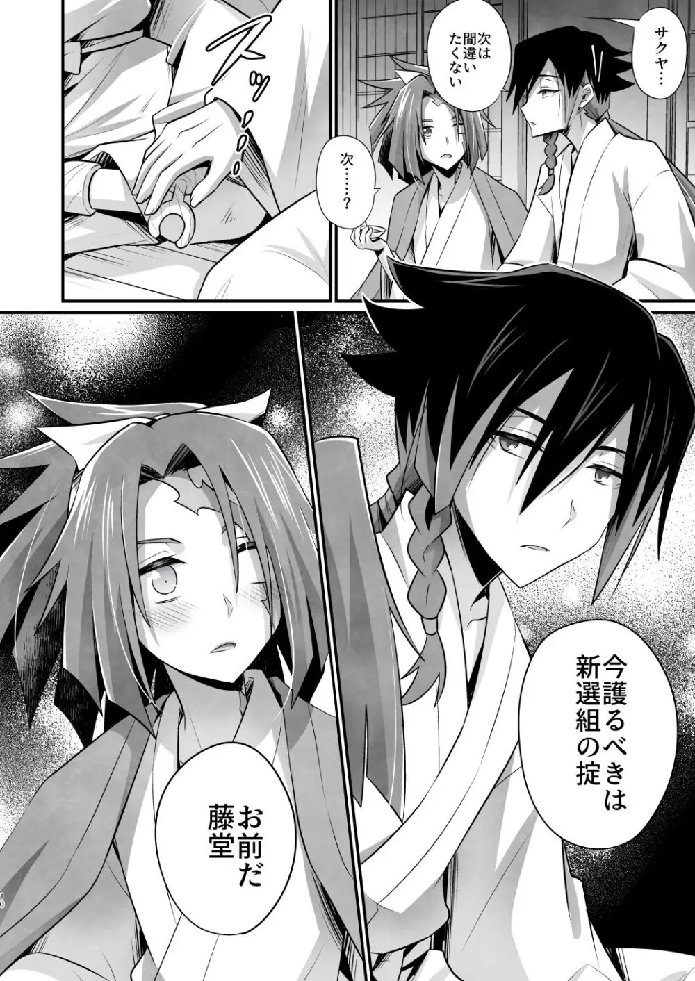 ママは合法ショタ上司 - page9