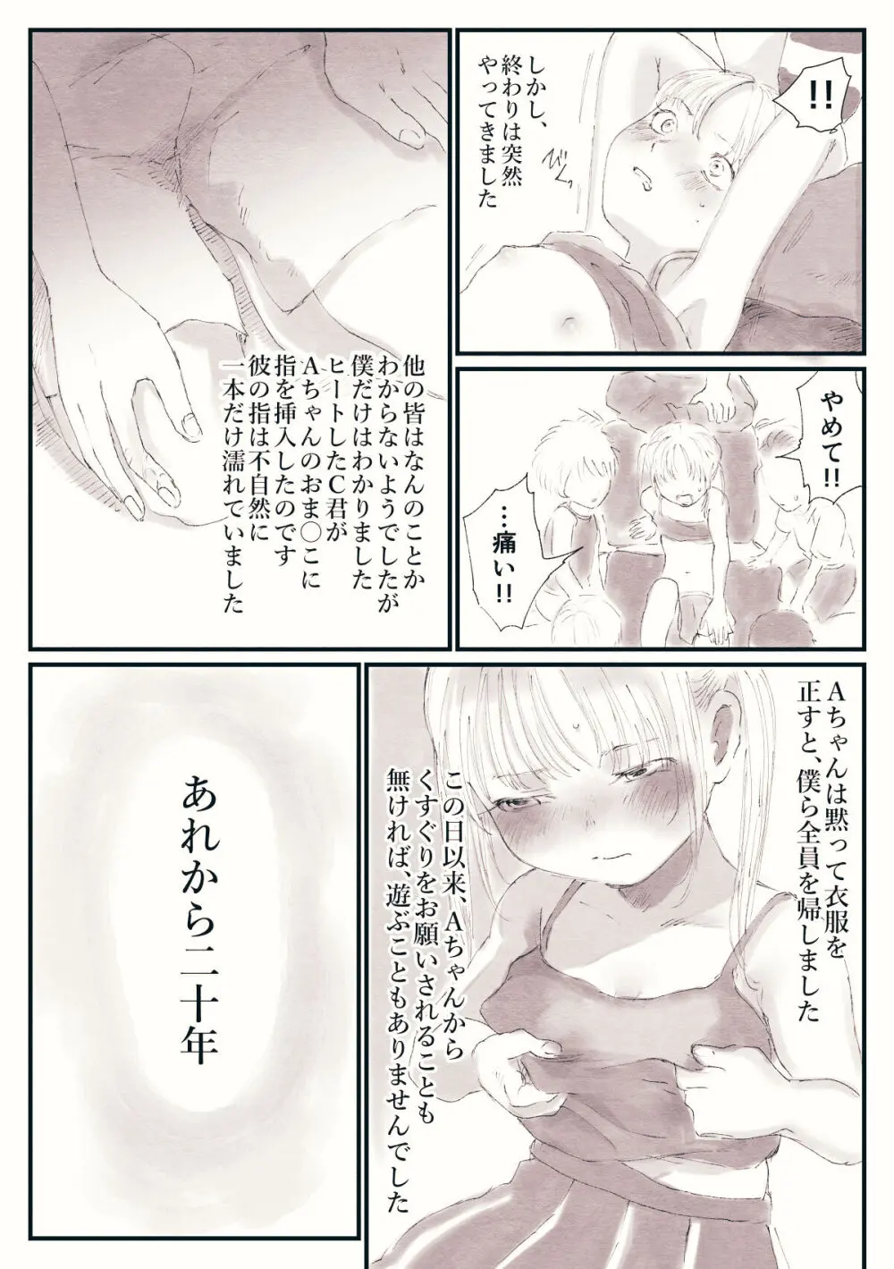 おもひでくすぐり体験談 - page16