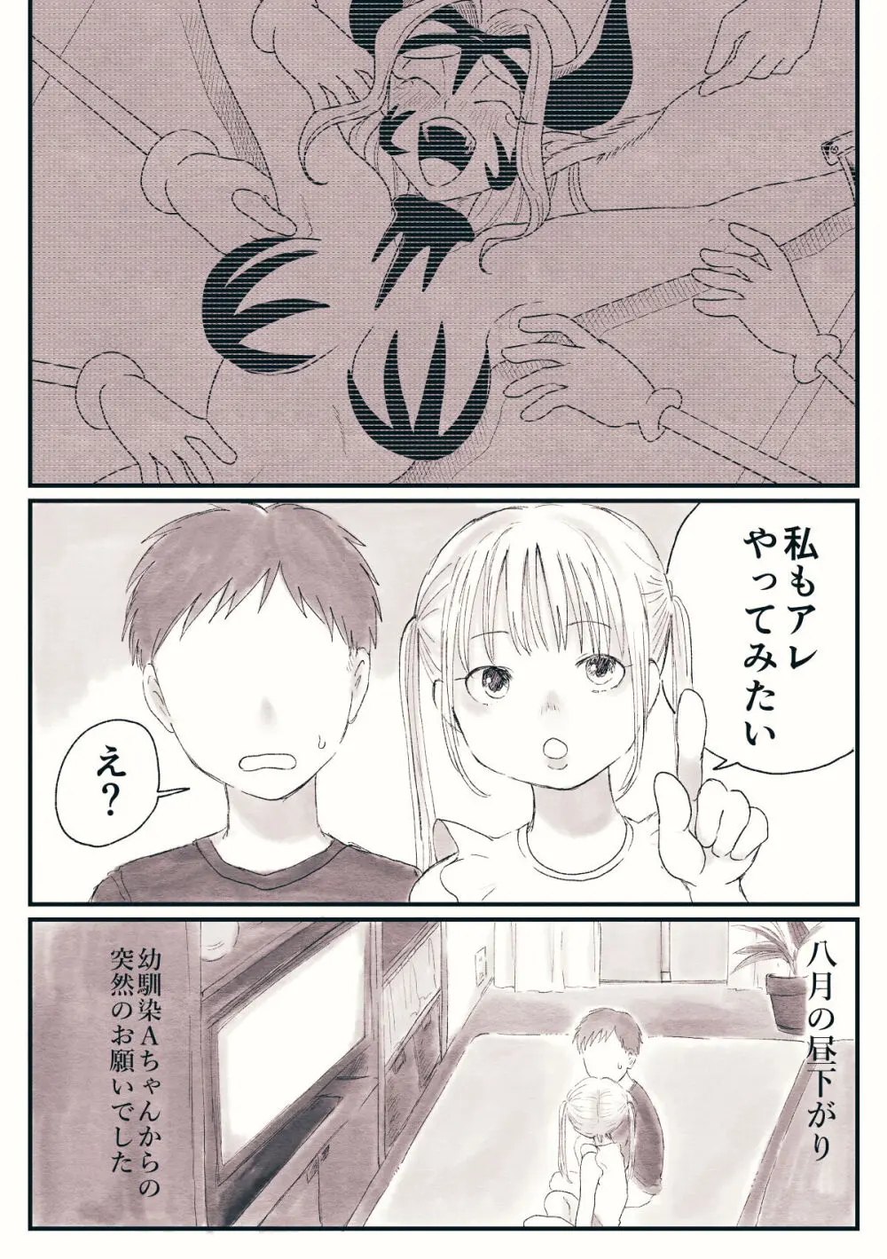 おもひでくすぐり体験談 - page3