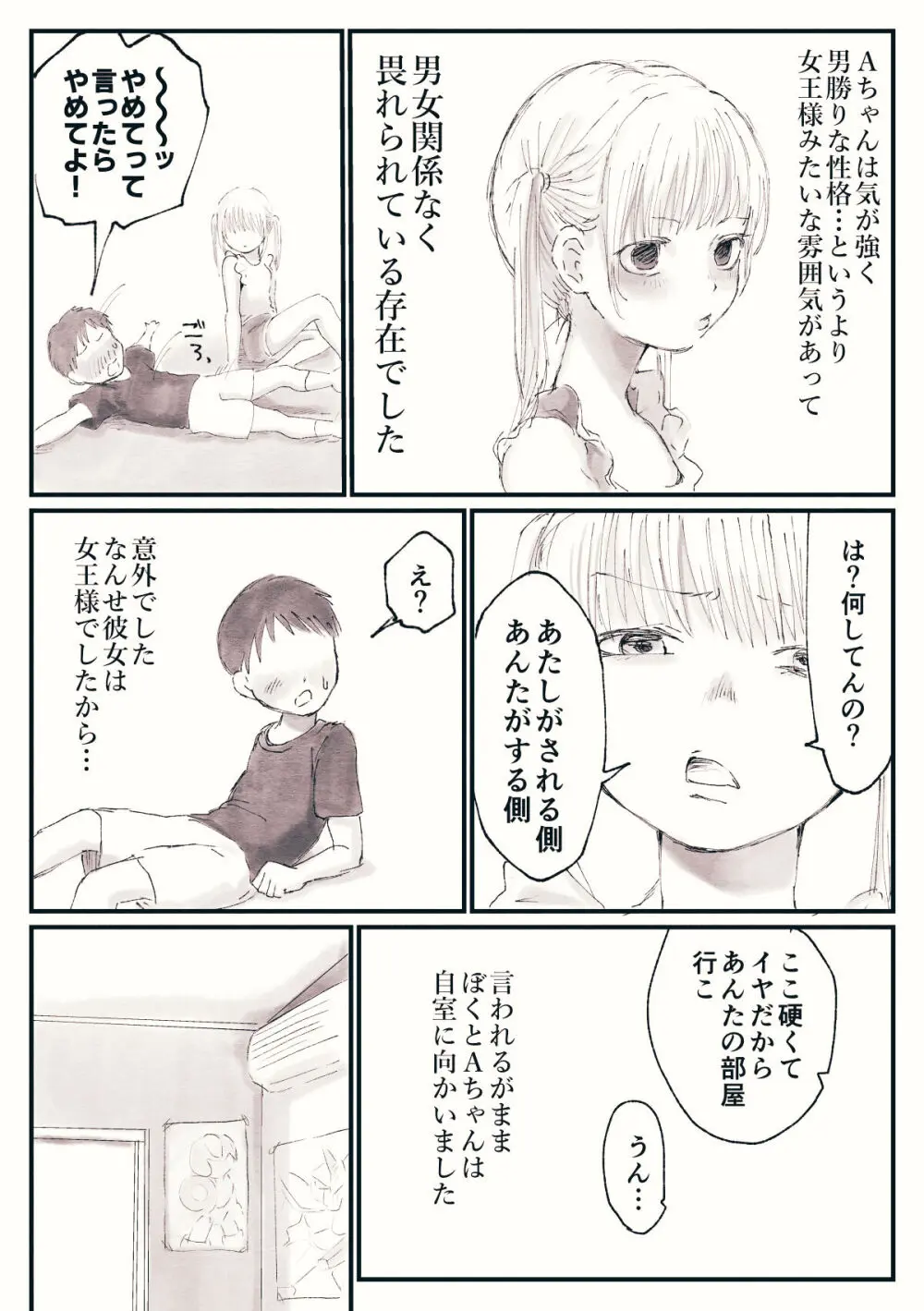 おもひでくすぐり体験談 - page4