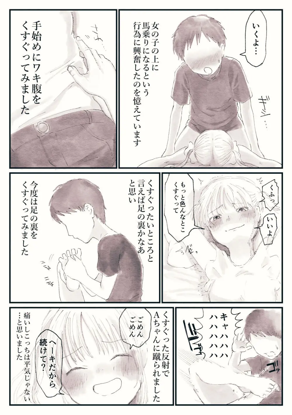 おもひでくすぐり体験談 - page6