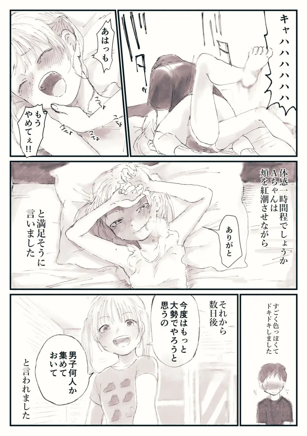 おもひでくすぐり体験談 - page8