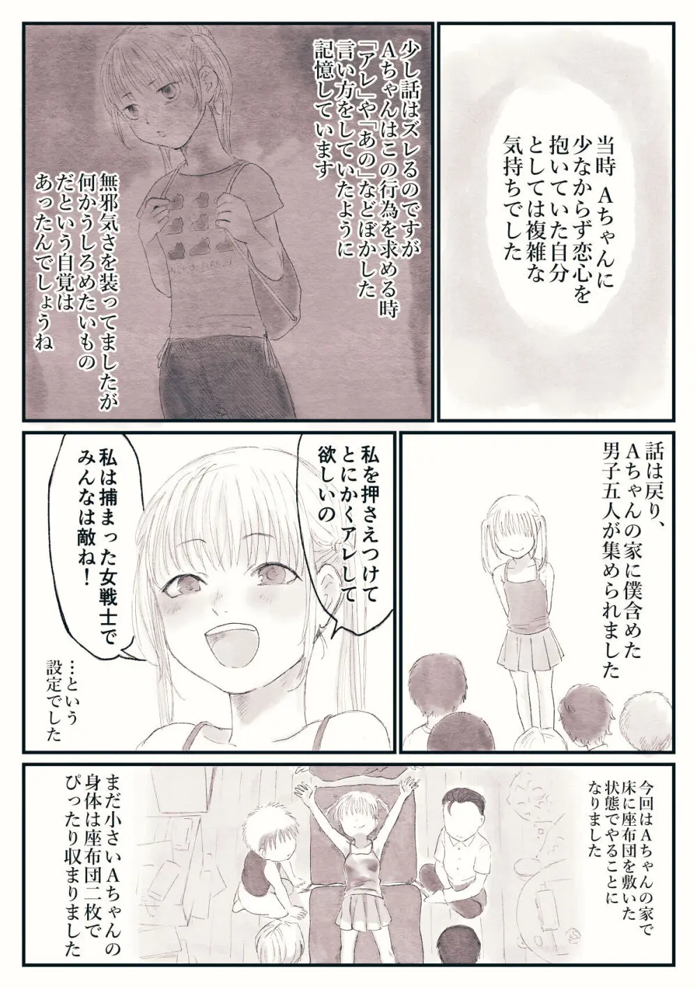 おもひでくすぐり体験談 - page9