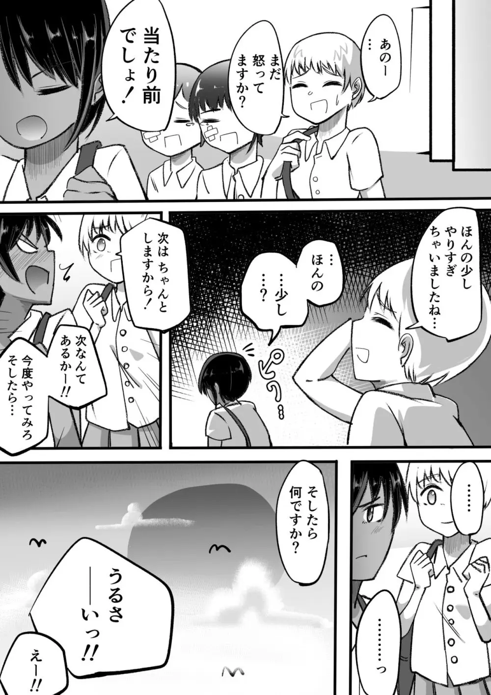 陸上少女くすぐり受難 - page25