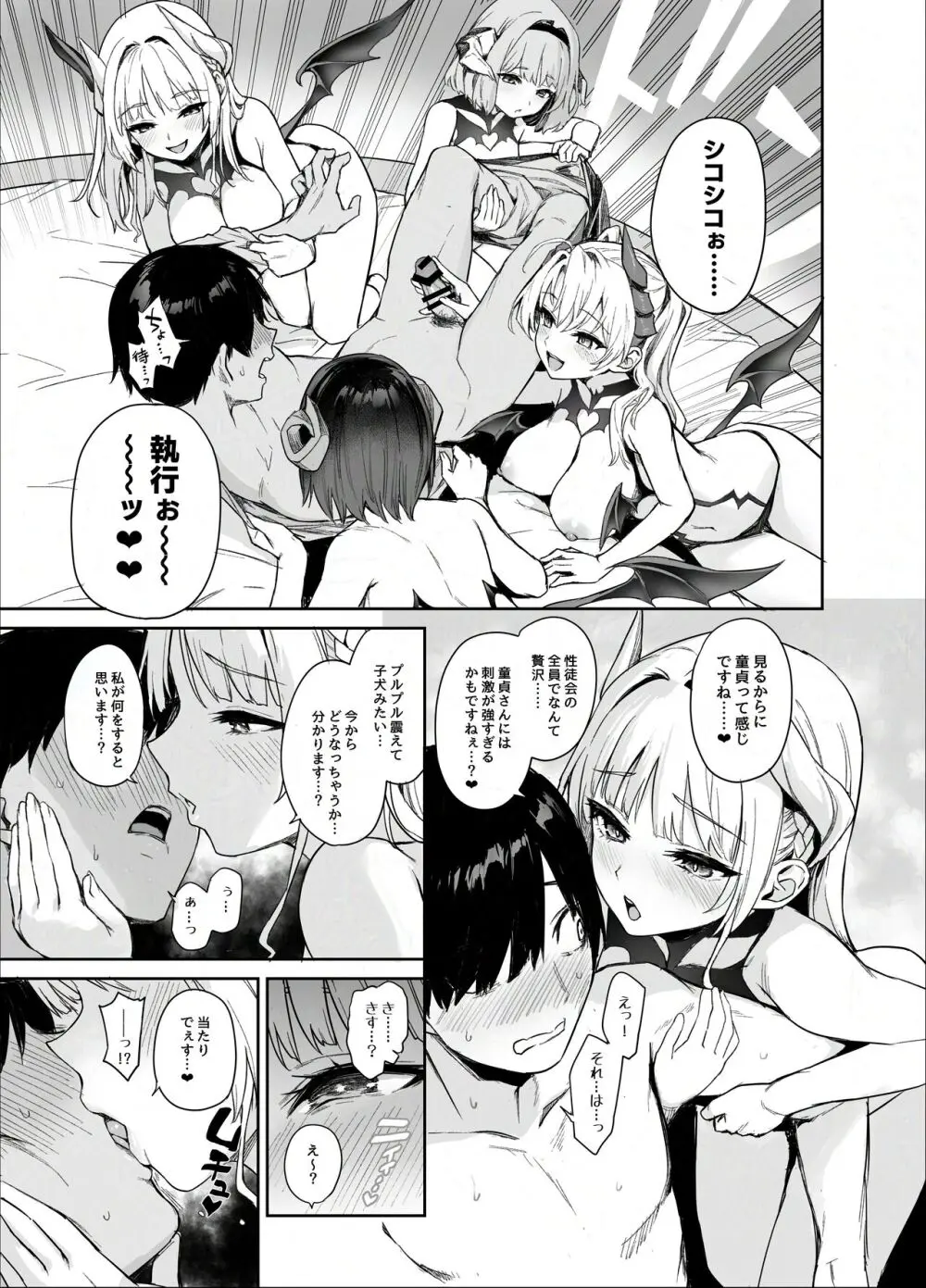 サキュバス性徒会シコシコ執行部 - page10