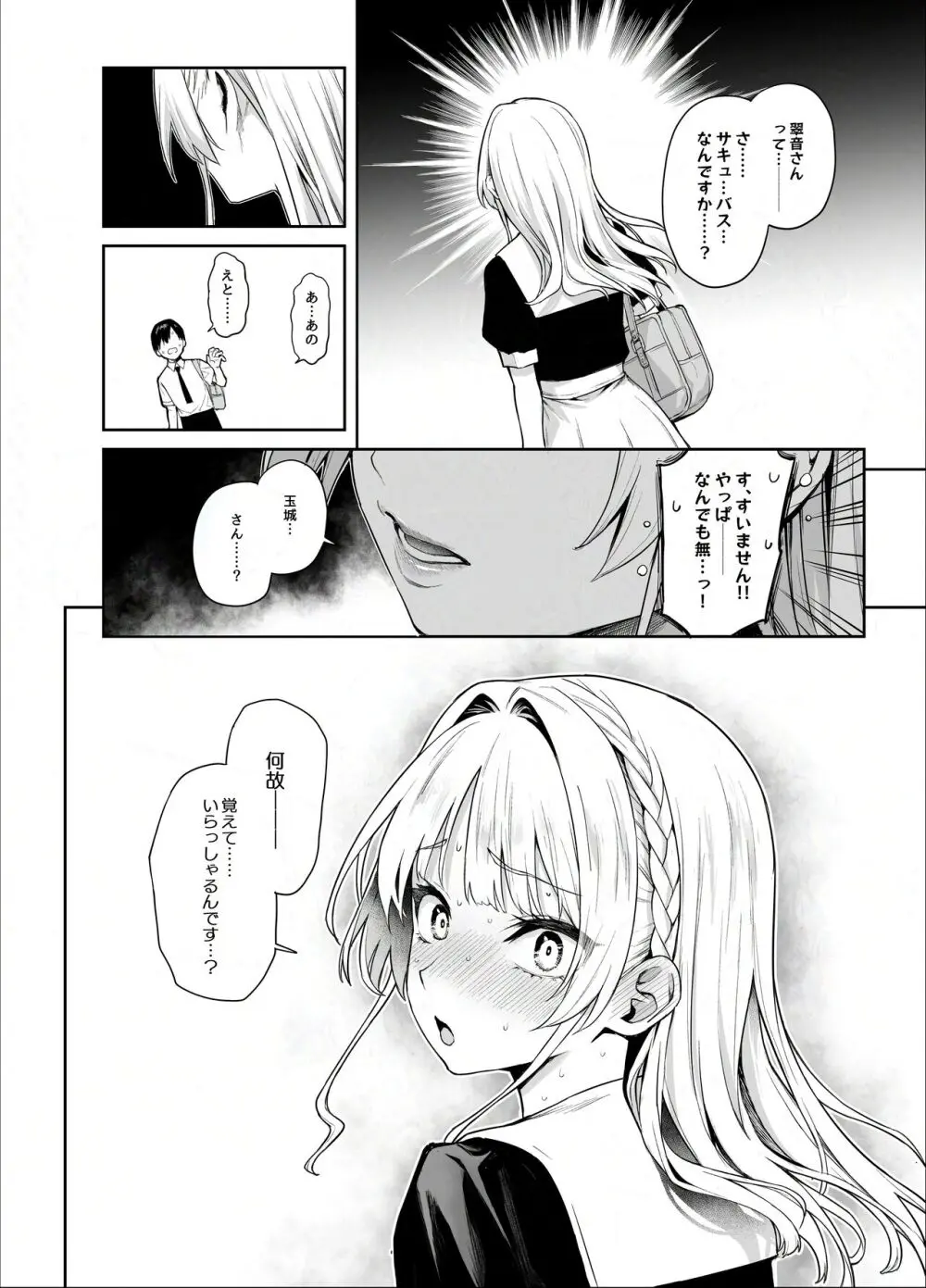 サキュバス性徒会シコシコ執行部 - page21