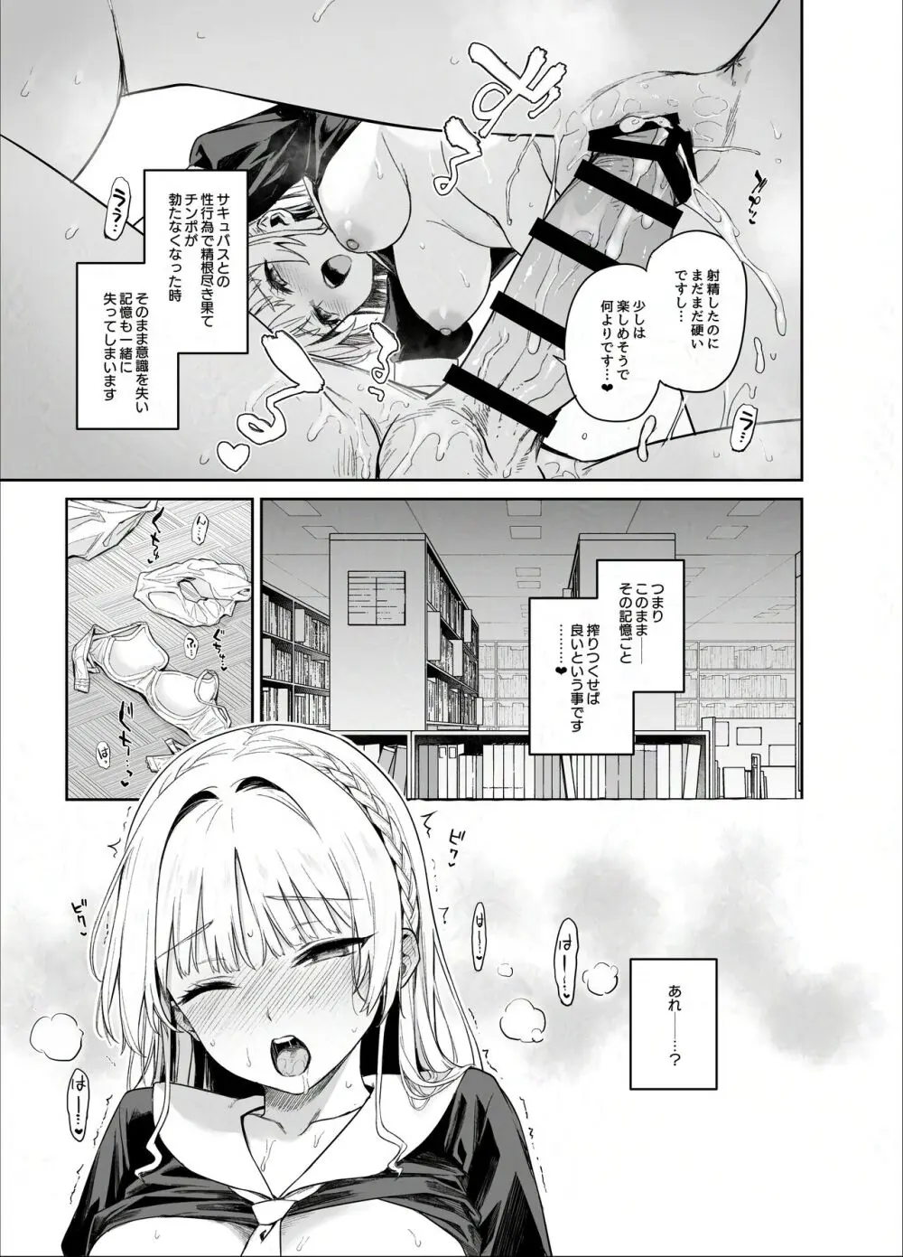 サキュバス性徒会シコシコ執行部 - page26