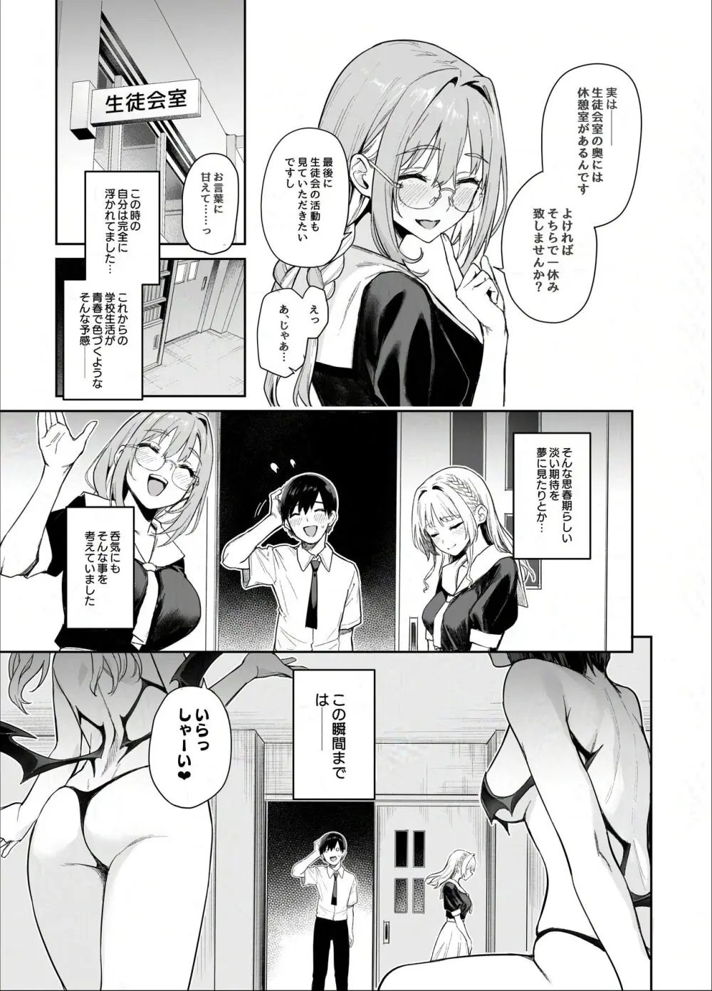 サキュバス性徒会シコシコ執行部 - page6