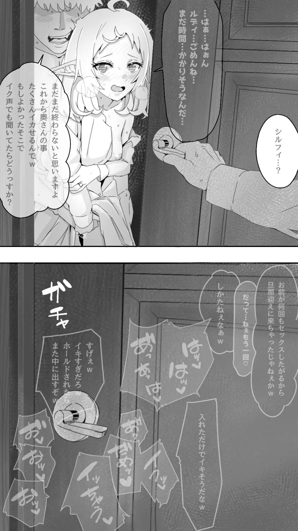 無職転生〜異世界行ったら本気だす〜 - page5