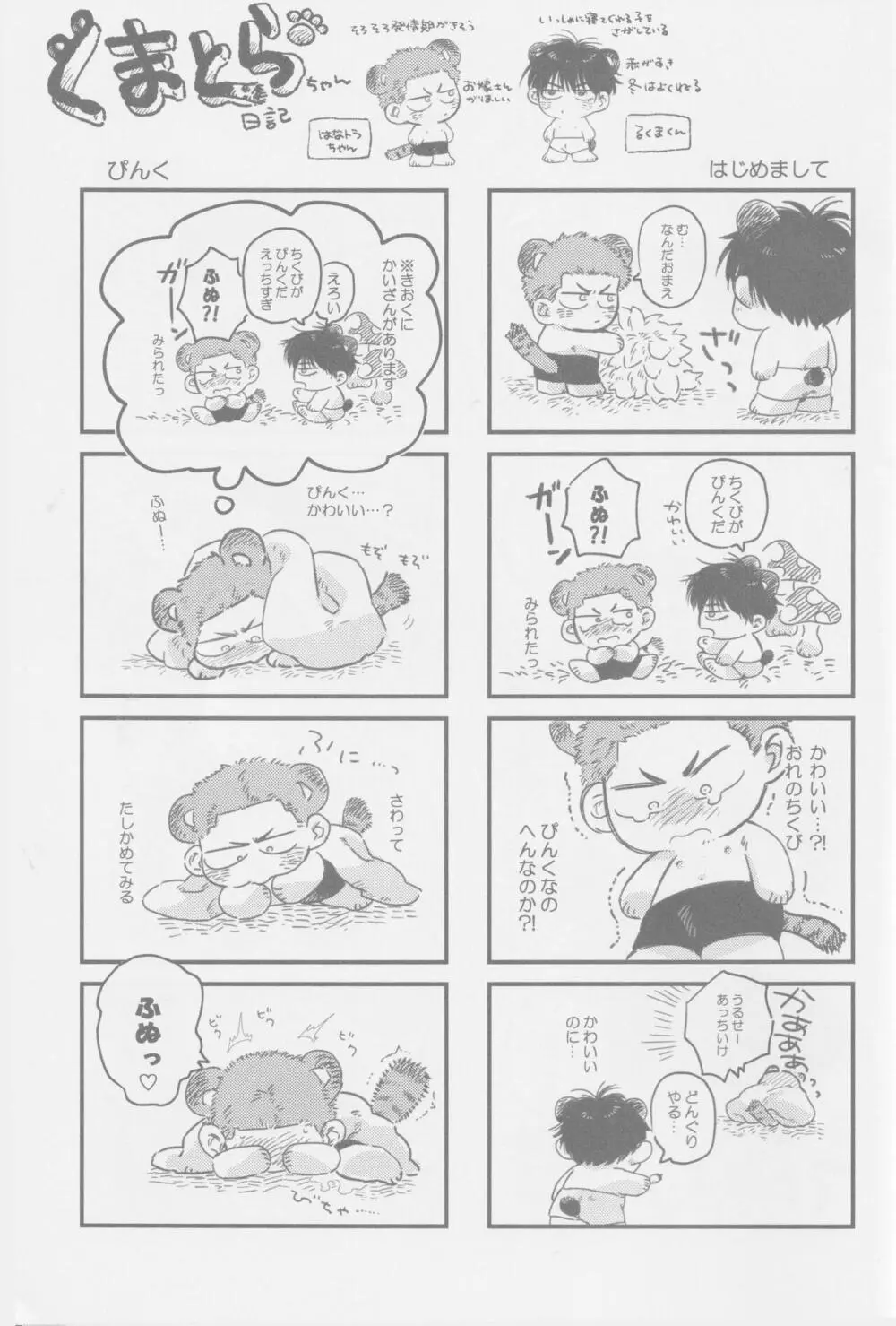 えいぷりるどふーるぱにっく! - page38