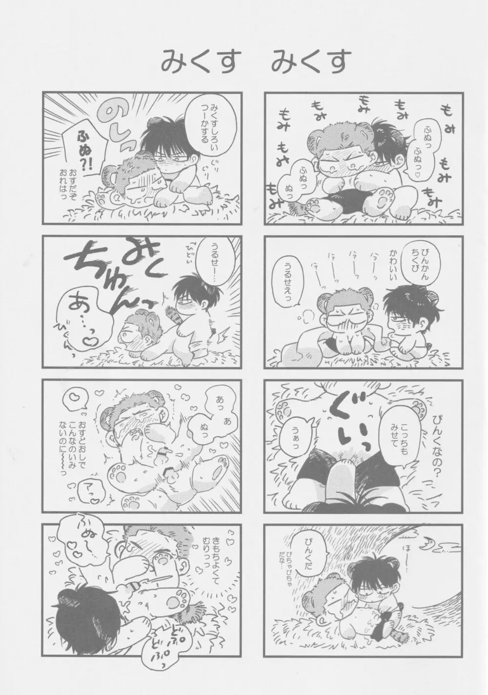 えいぷりるどふーるぱにっく! - page40