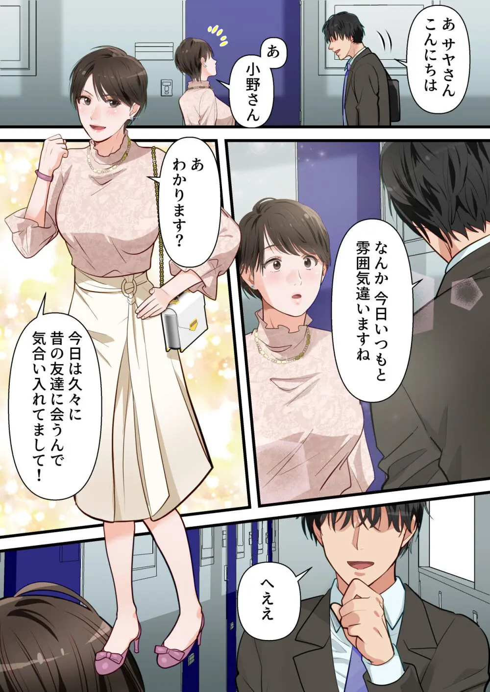 サバサバ系の人妻が隣人に寝取られてドMを開花させるまで - page11