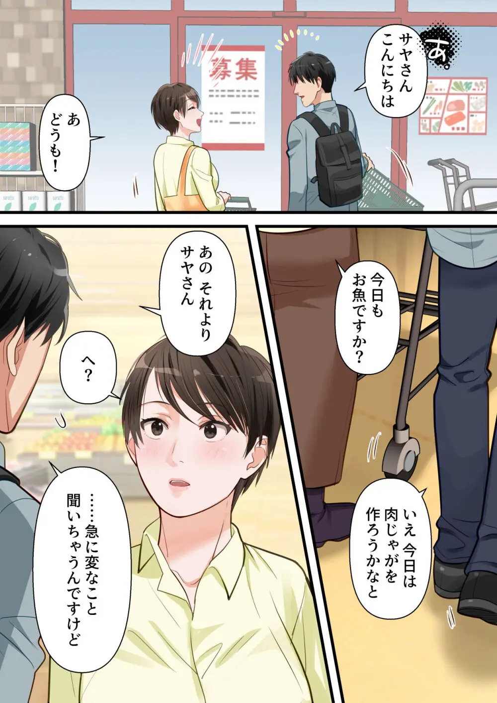 サバサバ系の人妻が隣人に寝取られてドMを開花させるまで - page13