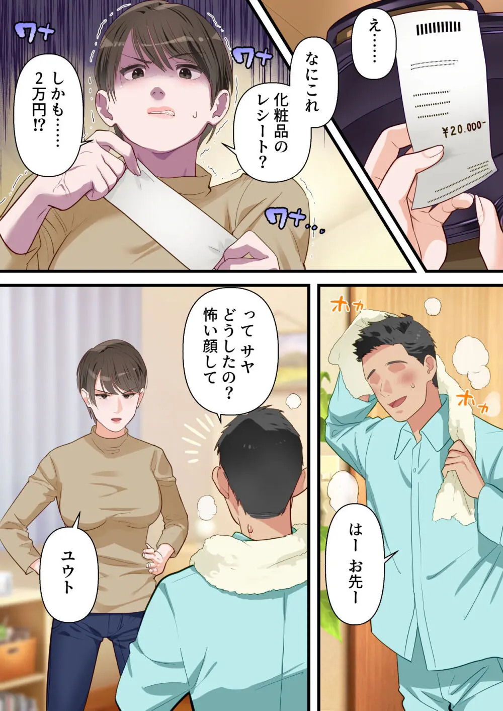 サバサバ系の人妻が隣人に寝取られてドMを開花させるまで - page18