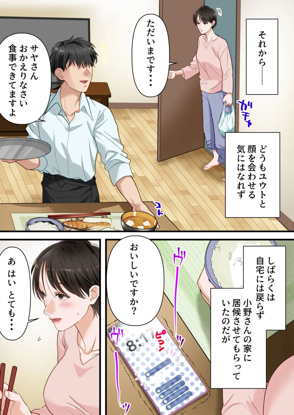 サバサバ系の人妻が隣人に寝取られてドMを開花させるまで - page42