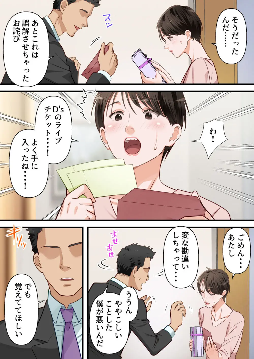 サバサバ系の人妻が隣人に寝取られてドMを開花させるまで - page47