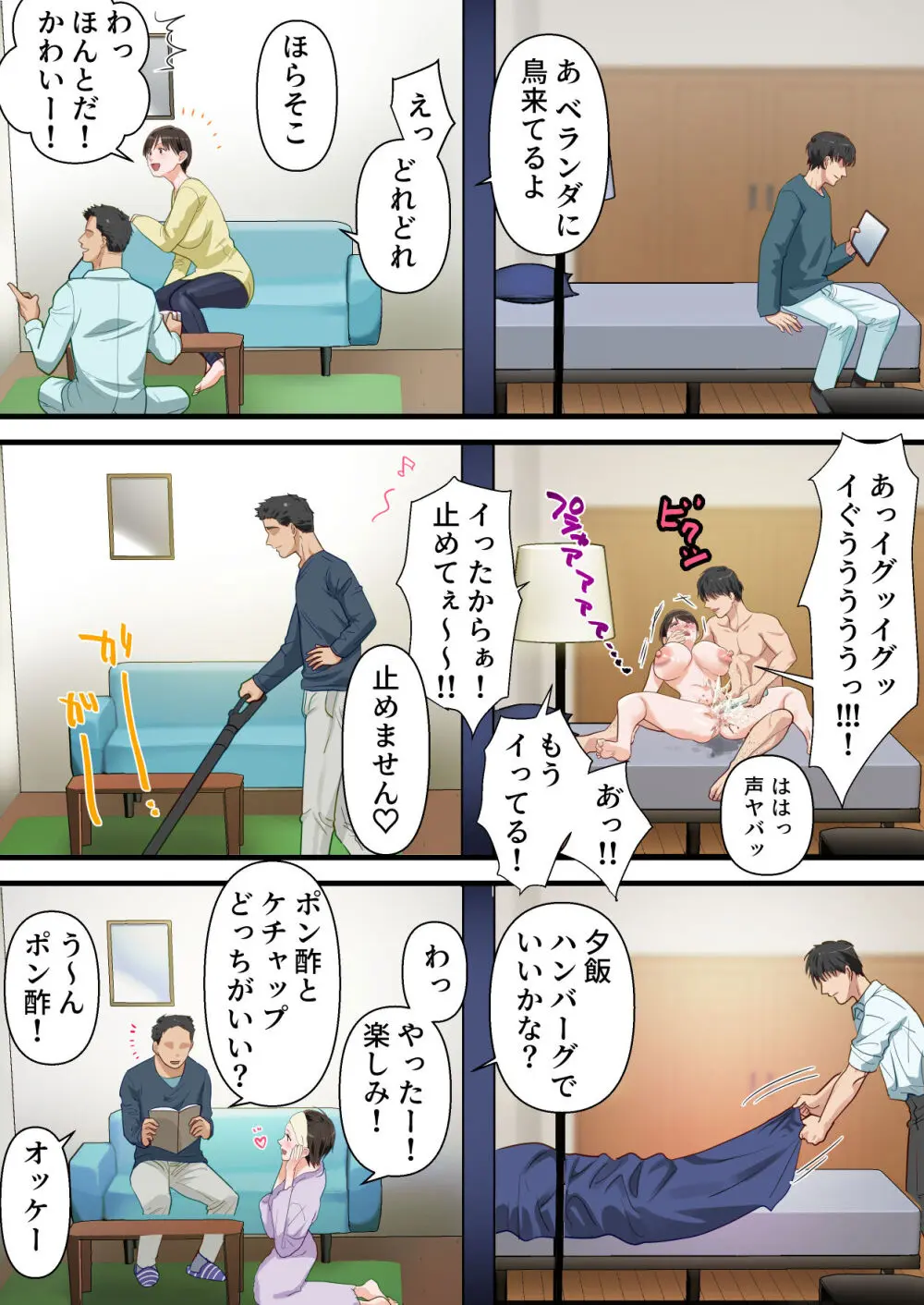 サバサバ系の人妻が隣人に寝取られてドMを開花させるまで - page66