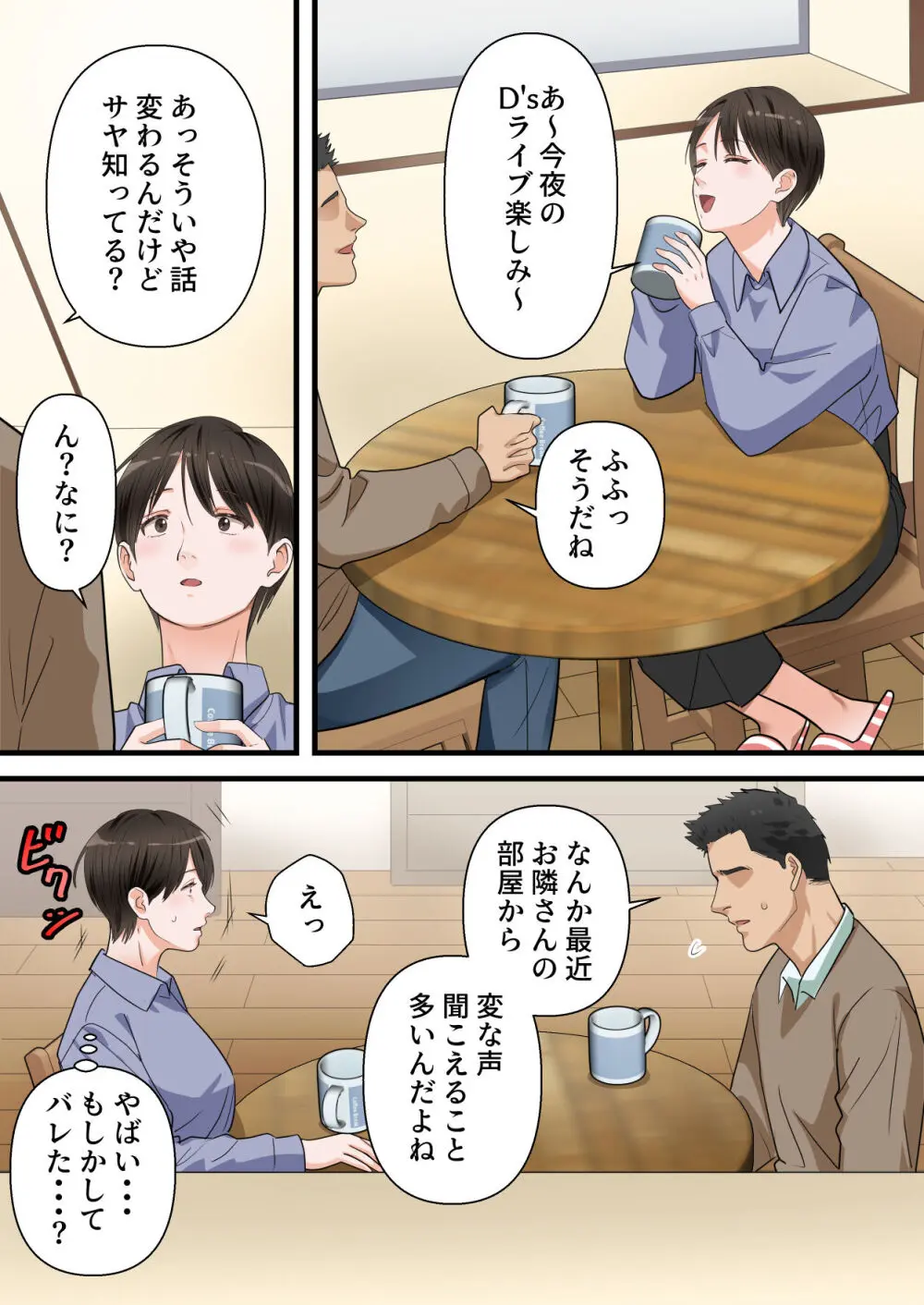 サバサバ系の人妻が隣人に寝取られてドMを開花させるまで - page68