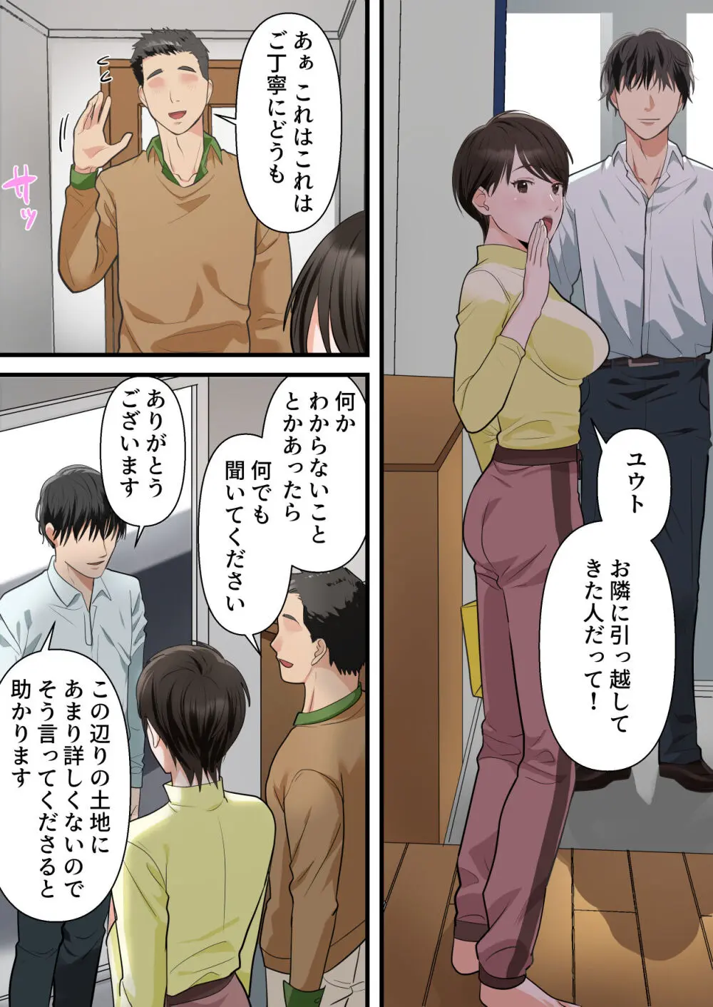 サバサバ系の人妻が隣人に寝取られてドMを開花させるまで - page7