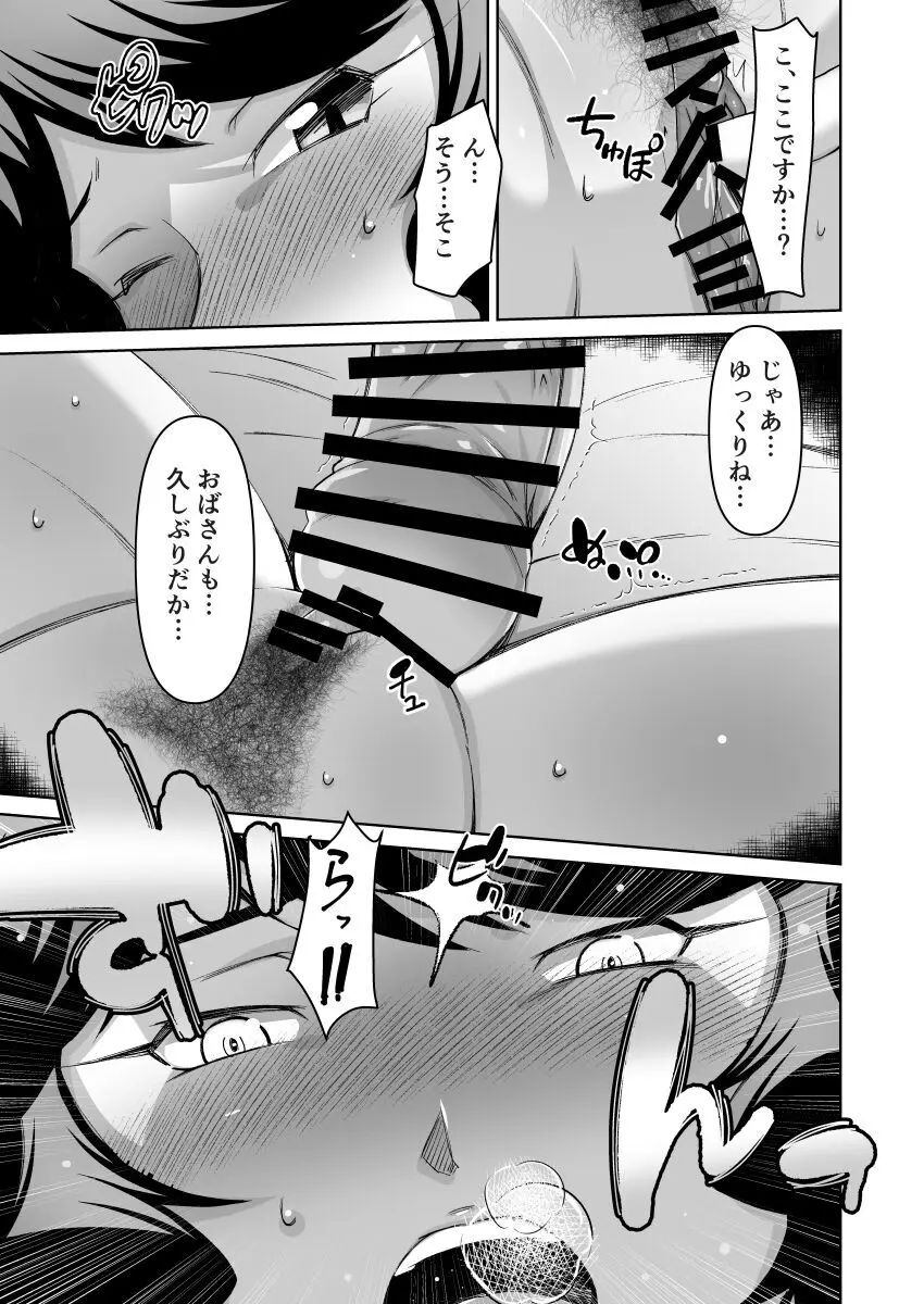 ボクとお隣のおばさん - page14