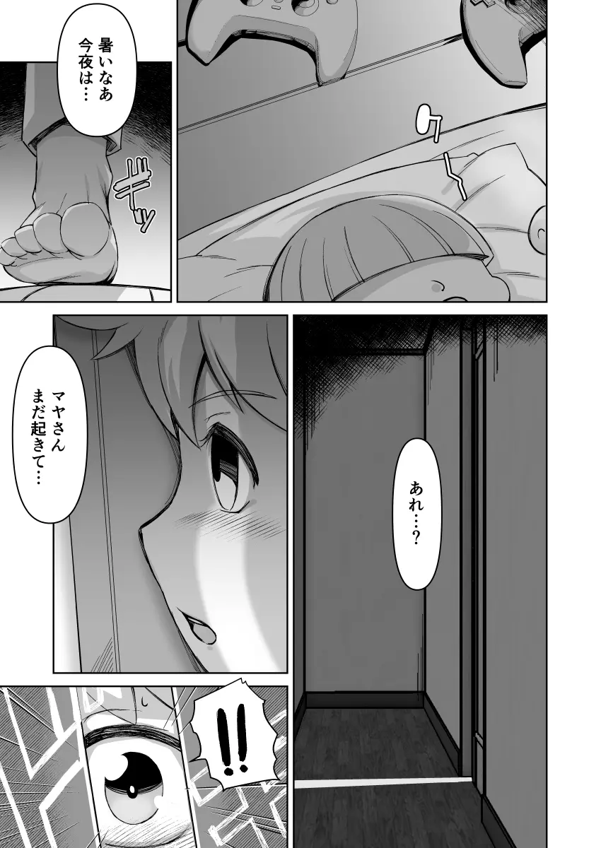 ボクとお隣のおばさん - page2