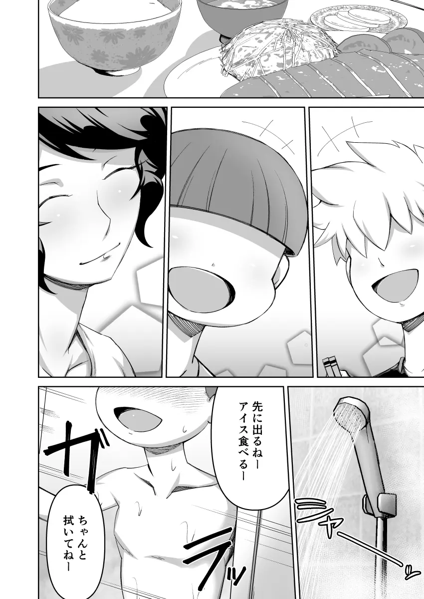 ボクとお隣のおばさん - page25