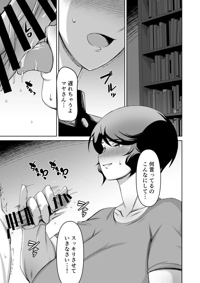 ボクとお隣のおばさん - page34