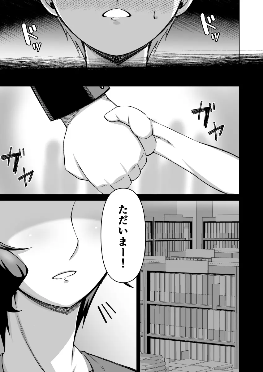 ボクとお隣のおばさん - page4