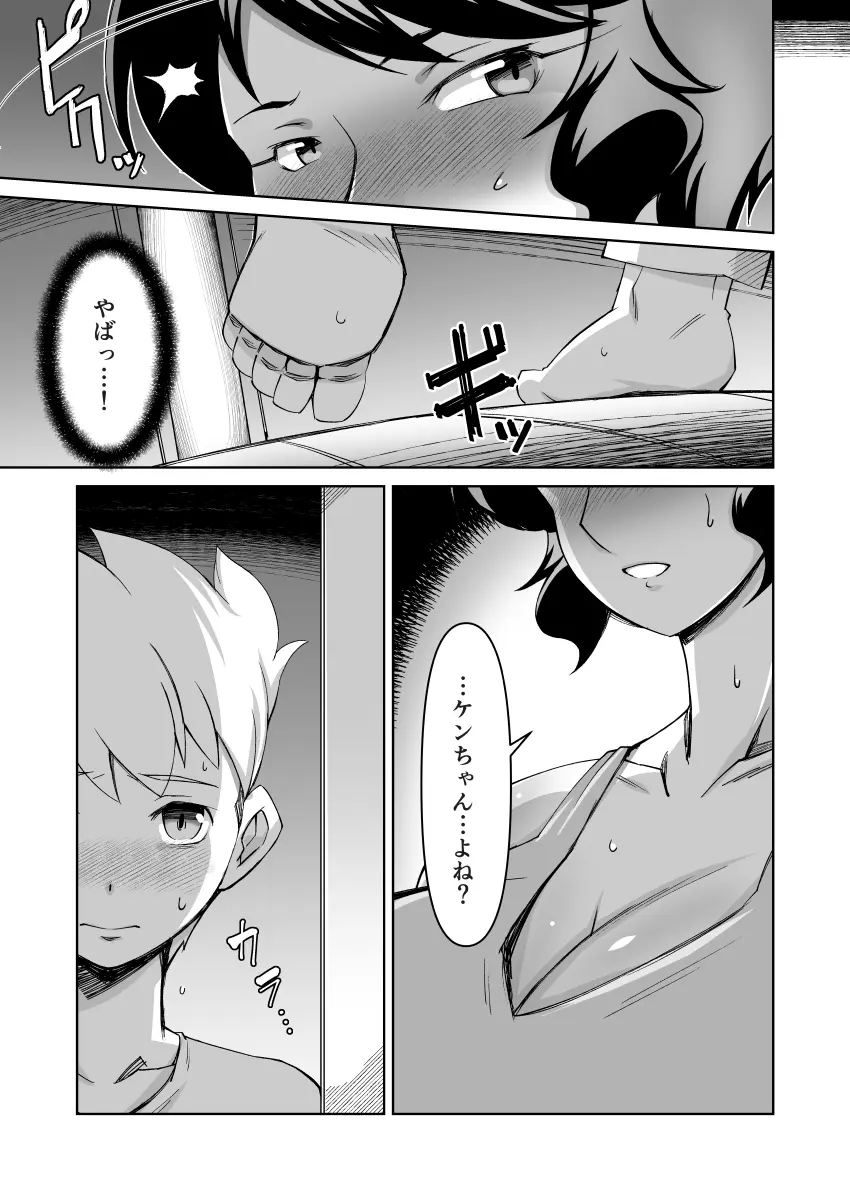 ボクとお隣のおばさん - page8