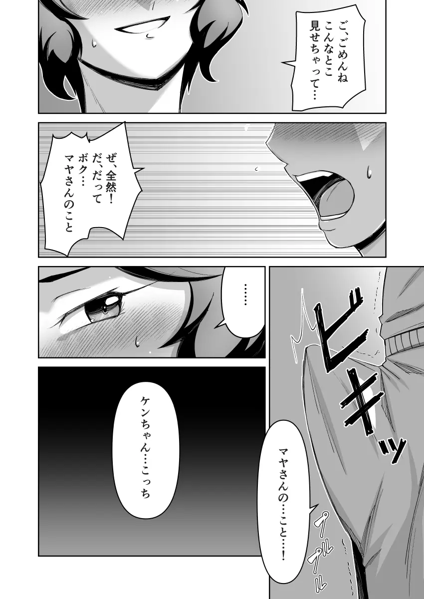 ボクとお隣のおばさん - page9