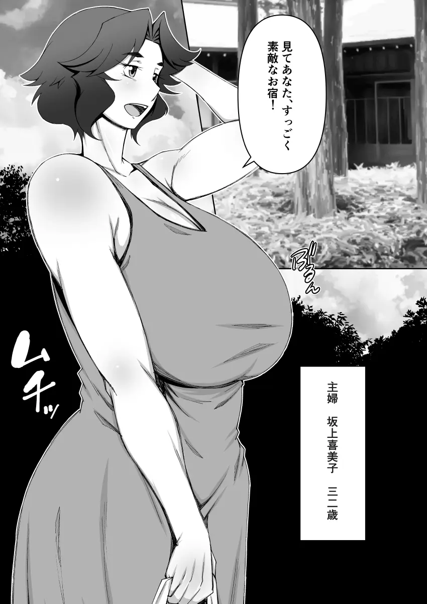 人妻温泉 -寝取られの秘湯- - page2