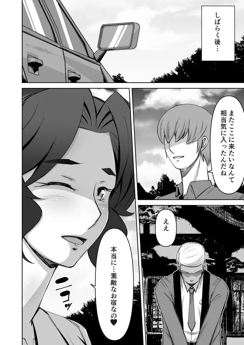 人妻温泉 -寝取られの秘湯- - page35