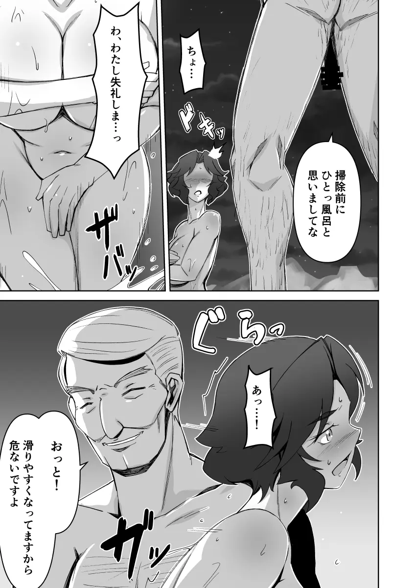 人妻温泉 -寝取られの秘湯- - page8